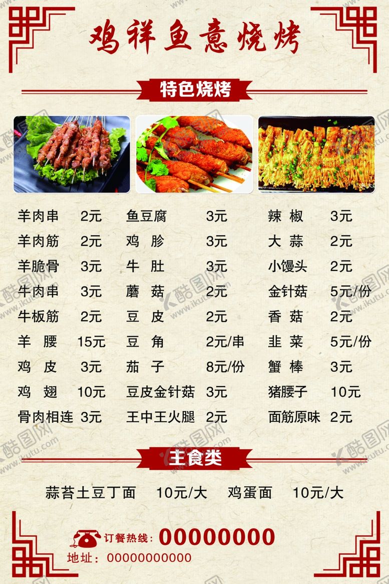 编号：29849809182314183042【酷图网】源文件下载-菜单