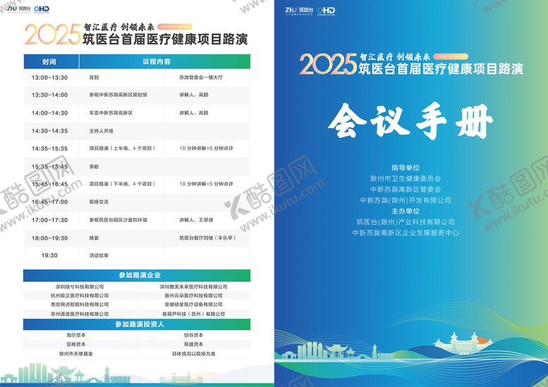 编号：41566210102207317670【酷图网】源文件下载-日程
