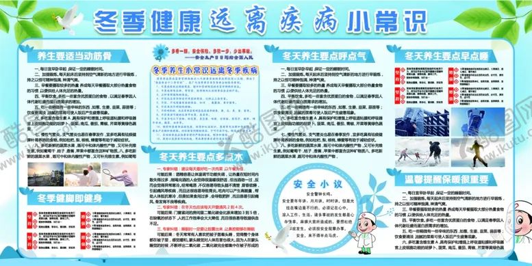 编号：78195012091538511406【酷图网】源文件下载-冬季健康远离疾病