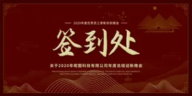 签到处