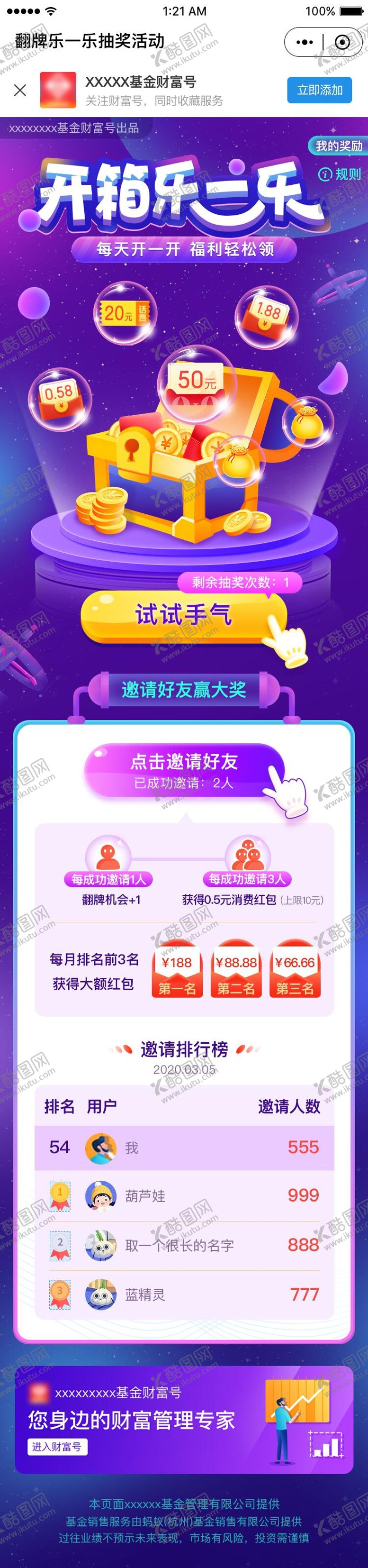 编号：20628105141542004077【酷图网】源文件下载-翻牌乐一乐宝箱打开长图海报
