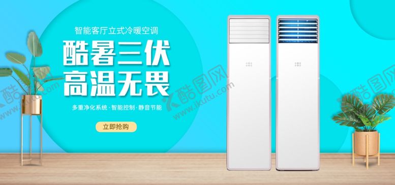 编号：53301609230233164431【酷图网】源文件下载-酷暑三伏空调