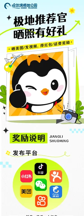 景区活动宣传长图