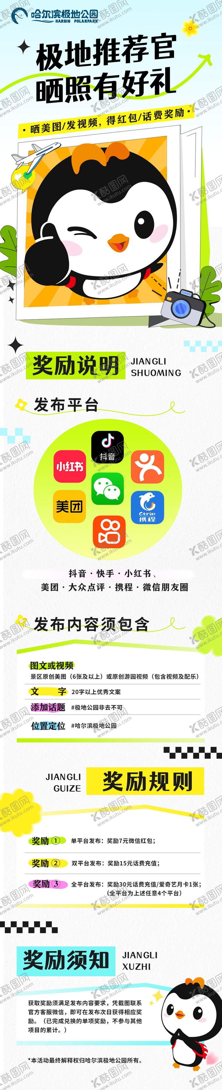 编号：66687508071403459417【酷图网】源文件下载-景区活动宣传长图