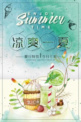 编号：59718609252024215386【酷图网】源文件下载-夏日上新