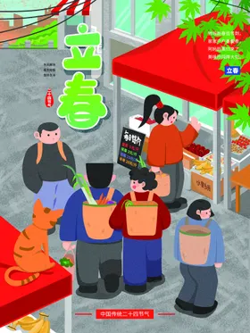 立春大方天分朋友圈宣传单