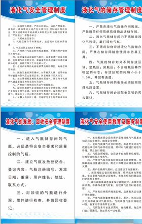 液化气制度