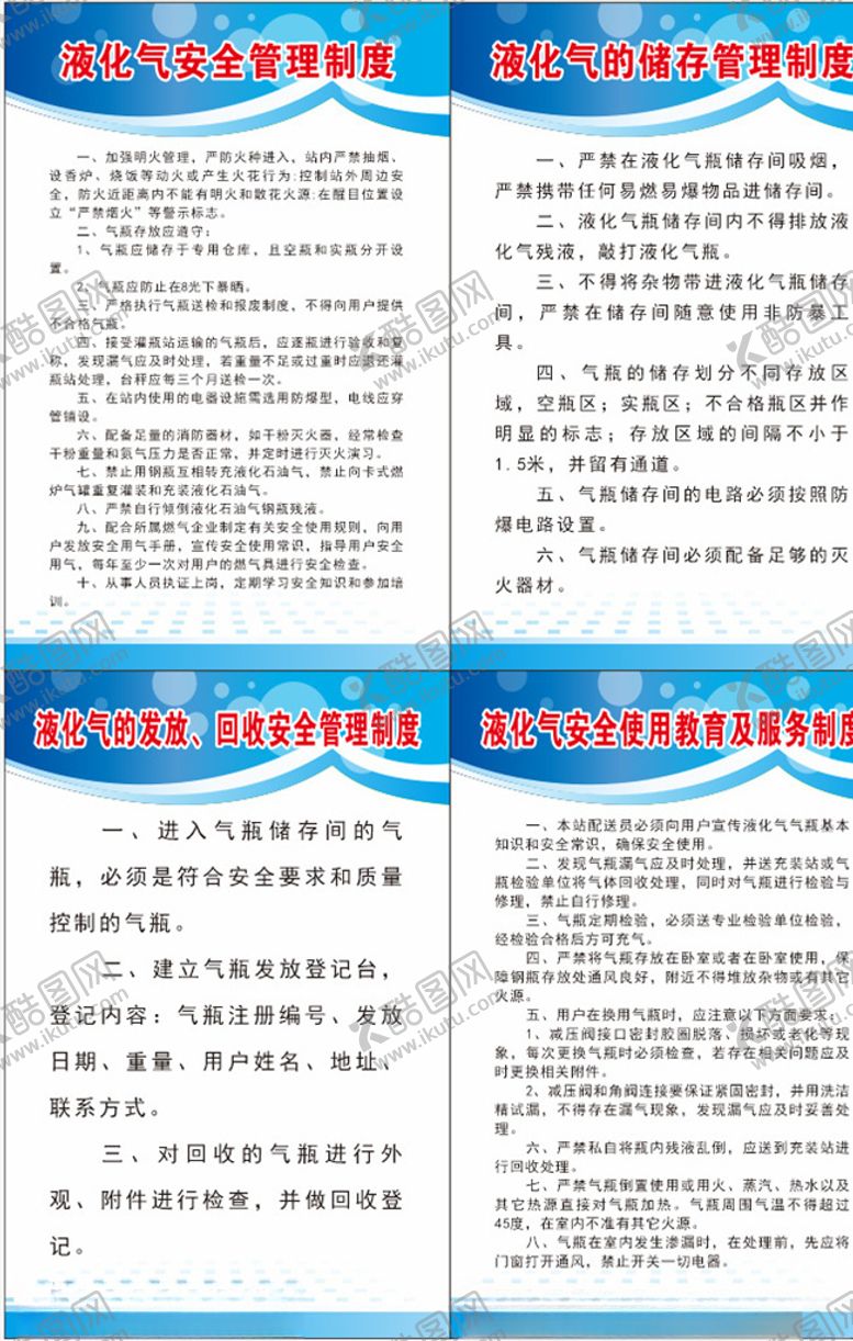 编号：82240505021828449197【酷图网】源文件下载-液化气制度