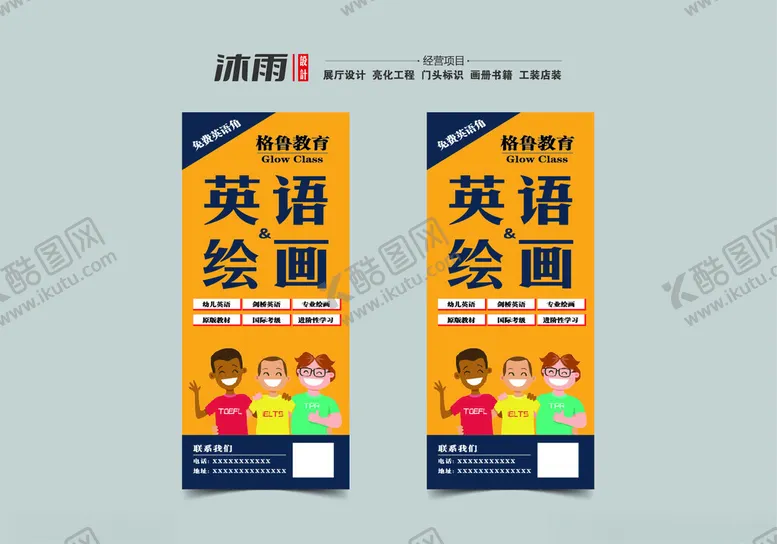 编号：17120402160408571038【酷图网】源文件下载-英语展架