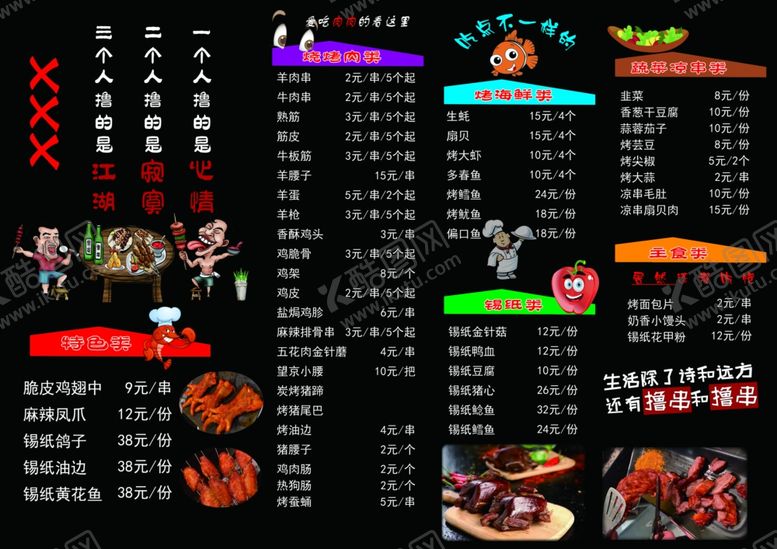 编号：48110311021336463122【酷图网】源文件下载-特色美食菜单展示