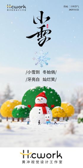 口腔牙科小雪海报 