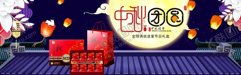 编号：53014407021105141807【酷图网】源文件下载-中秋节