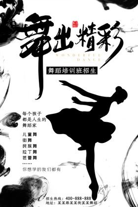 舞出精彩