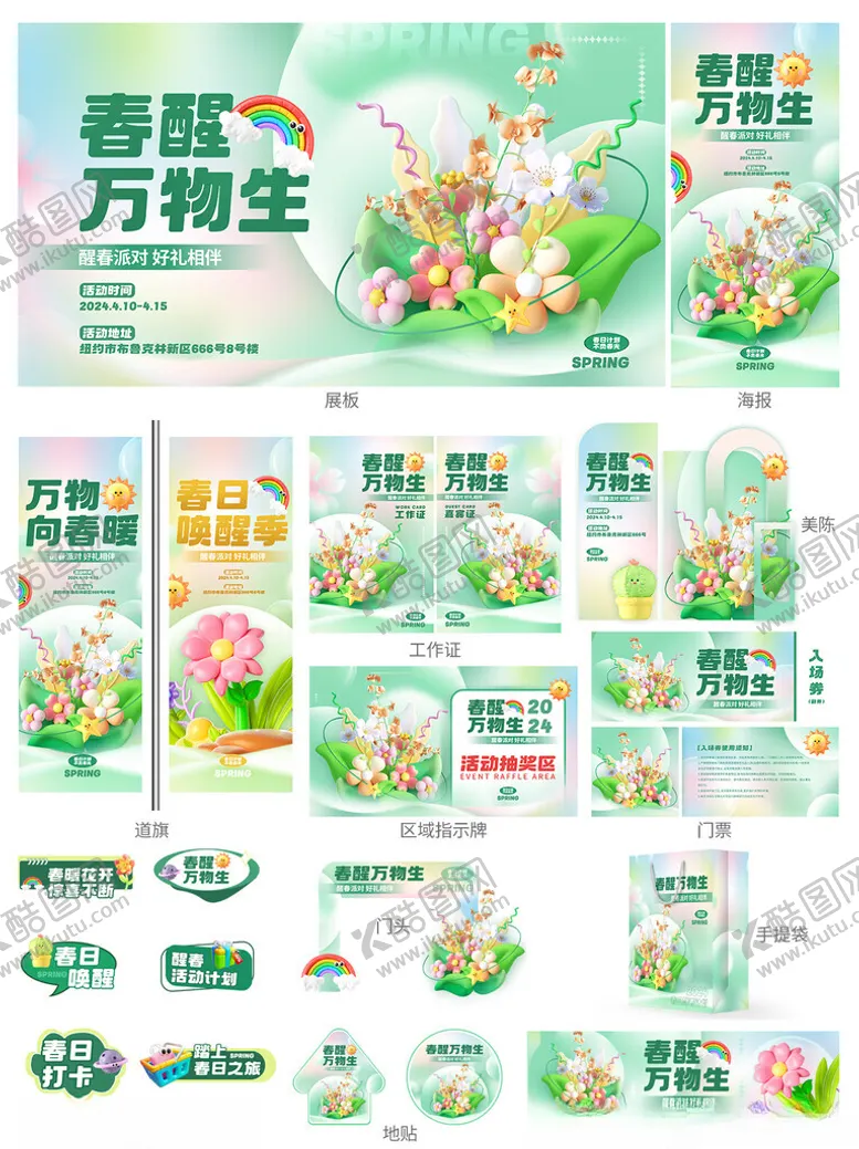 编号：33888612261650526874【酷图网】源文件下载-春季唤醒露营活动
