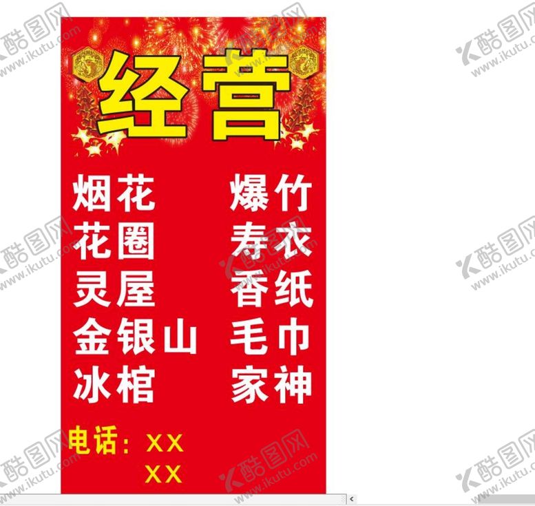 编号：24792711132008092781【酷图网】源文件下载-烟花爆竹