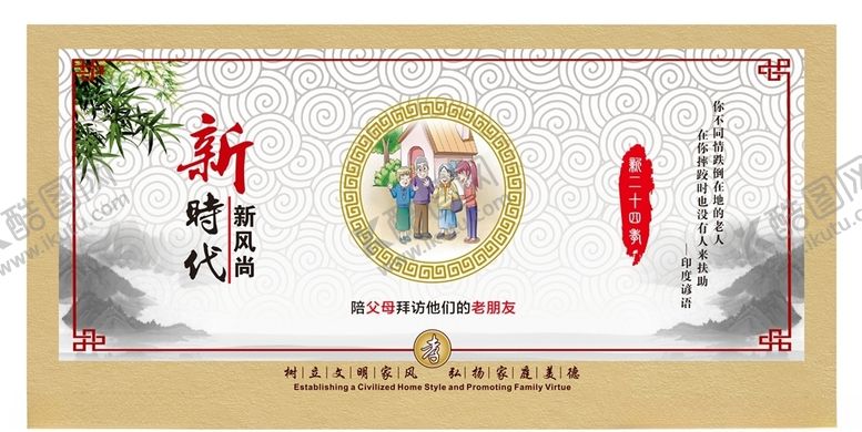编号：86043007071749312076【酷图网】源文件下载-现代24孝