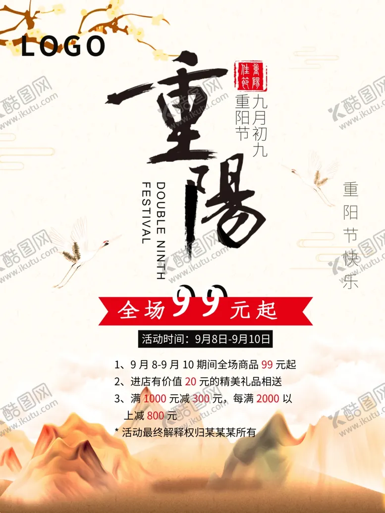 编号：89193604111127576199【酷图网】源文件下载-中国风重阳海报