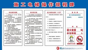 施工电梯操作规程牌