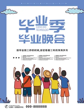 毕业季晚会幼儿园庆典