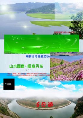 丹东旅游