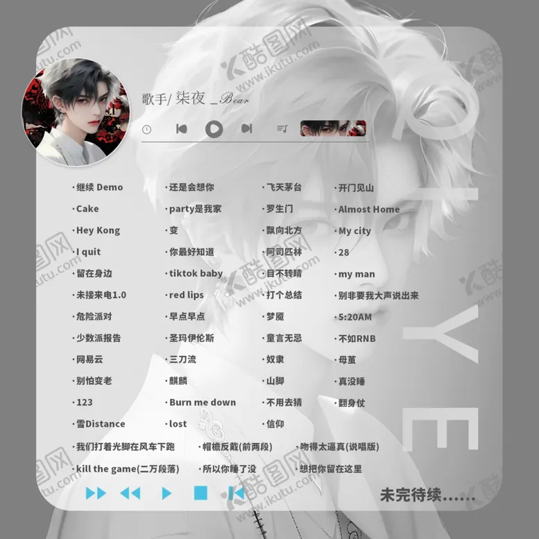 编号：87626502141857226259【酷图网】源文件下载-歌单