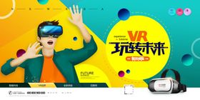 VR头盔展板