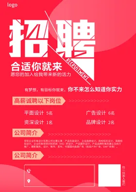 招聘餐饮宣传单诚精英