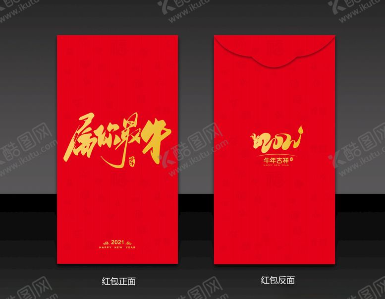 编号：28759105081109563689【酷图网】源文件下载-2021牛年红包图片