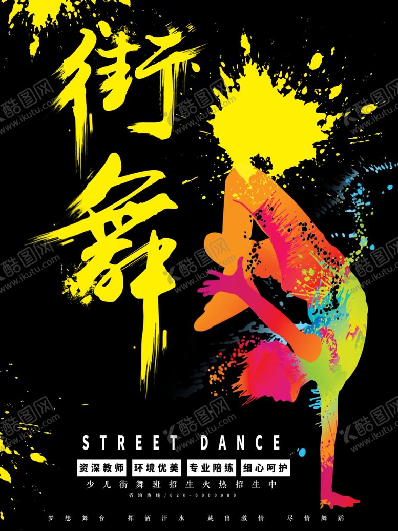 编号：68361906272027586233【酷图网】源文件下载-街舞