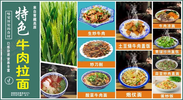 编号：04197809172106598567【酷图网】源文件下载-拉面