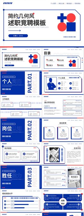 赤红色科技风通用竞聘述职PPT模板