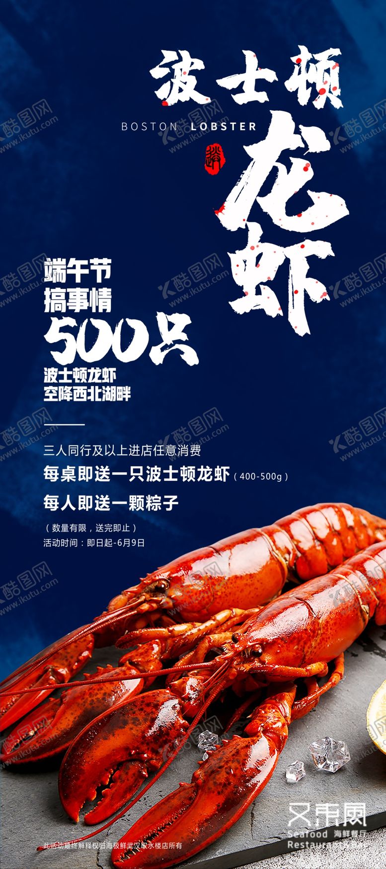 编号：40427209251123067451【酷图网】源文件下载-海鲜海报龙虾海报海鲜龙虾