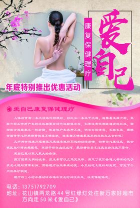 爱自己保健理疗中心