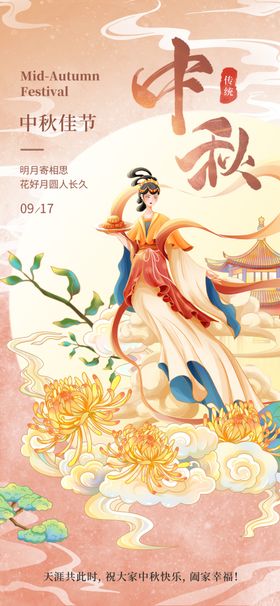 国风中秋节创意海报