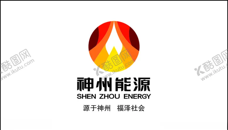 编号：11419004170904479106【酷图网】源文件下载-神州能源logo