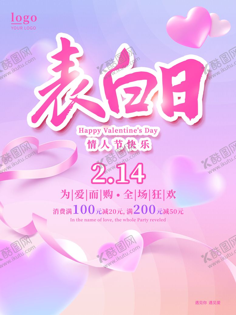 编号：01632810092240196275【酷图网】源文件下载-表白日