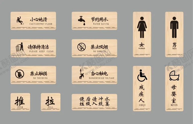 编号：57614210161437276173【酷图网】源文件下载-木纹木色公共场所厕所标牌门牌导