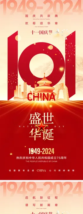 国庆节海报