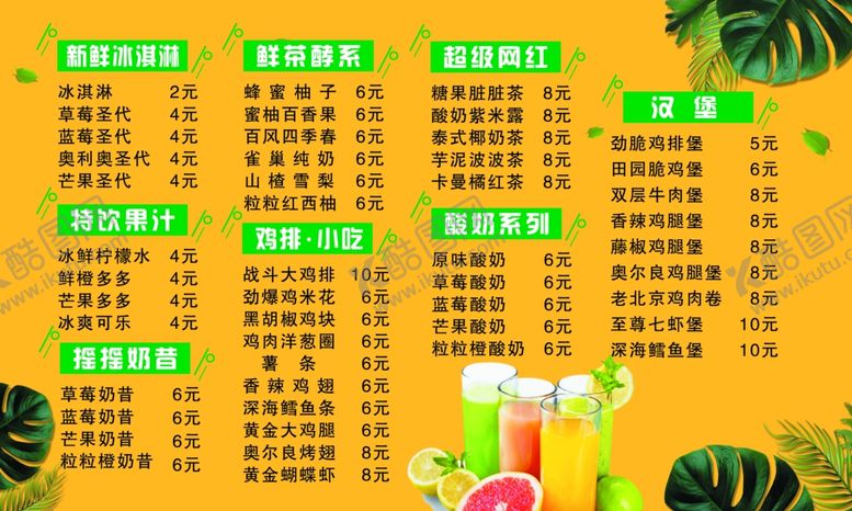 编号：60108605151221452460【酷图网】源文件下载-饮品