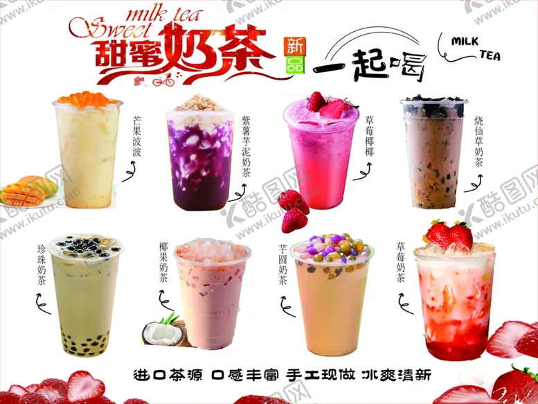 编号：59062202181338227994【酷图网】源文件下载-奶茶海报
