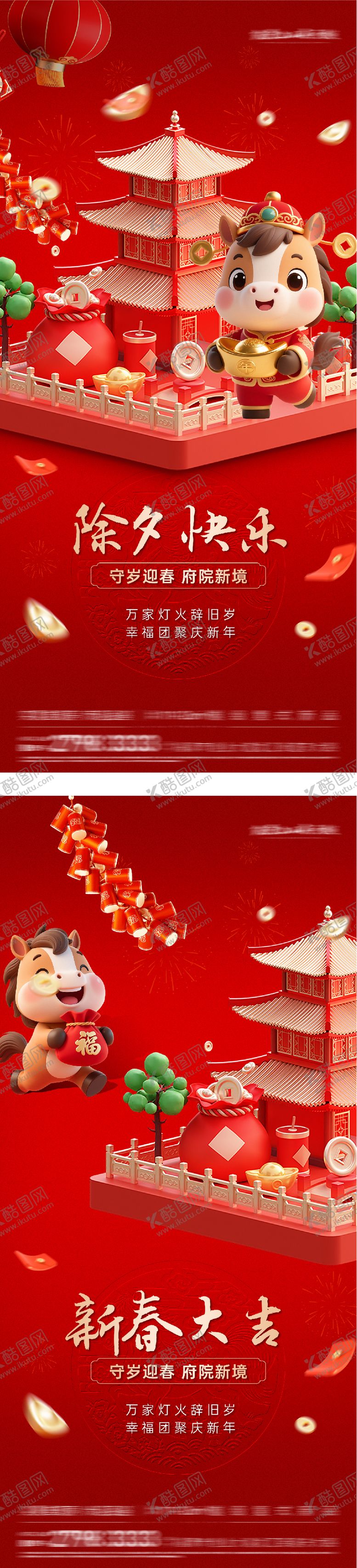 编号：31073502090206169716【酷图网】源文件下载-新年春节海报