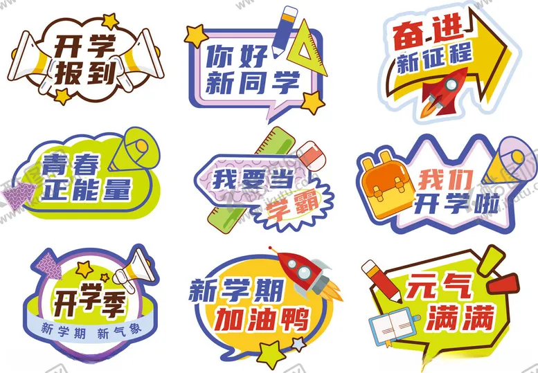 编号：55388302180613287147【酷图网】源文件下载-开学季手拿牌