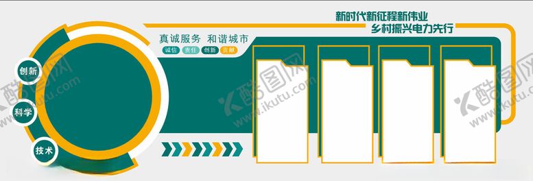 编号：55330601270354129419【酷图网】源文件下载-国家电网文化墙