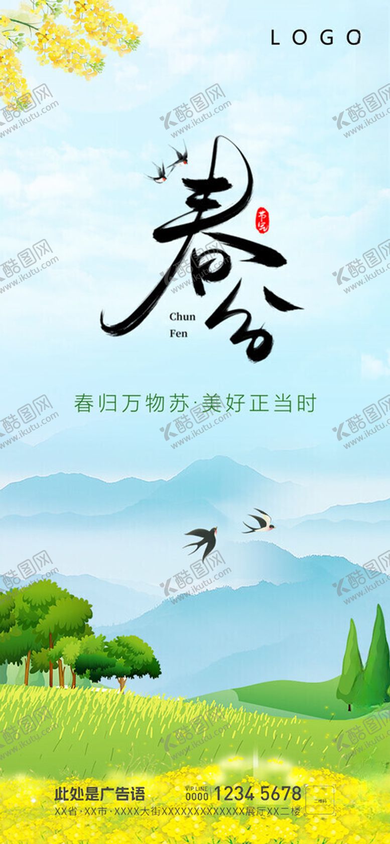 编号：82324605240021484755【酷图网】源文件下载-春分海报