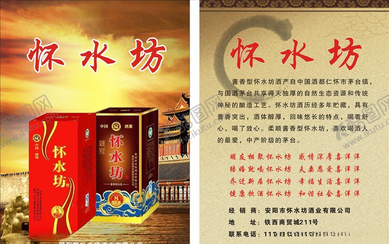 编号：18570707090303081672【酷图网】源文件下载-怀水坊彩页