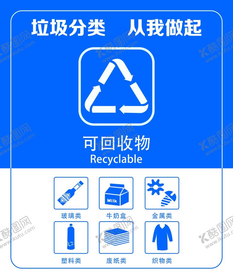 编号：13787502131107308159【酷图网】源文件下载-可回收物