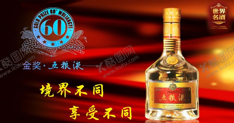 编号：77610609270313066745【酷图网】源文件下载-五粮液