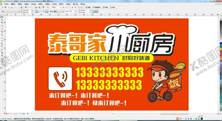 编号：19139910261129432561【酷图网】源文件下载-餐饮不干胶