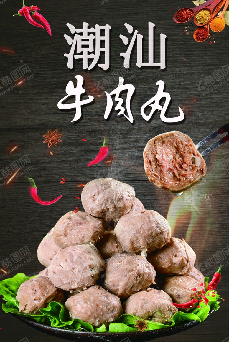 编号：82171010240942318981【酷图网】源文件下载-牛肉丸