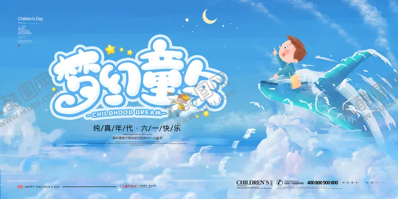 编号：13406209191047367038【酷图网】源文件下载-六一儿童节